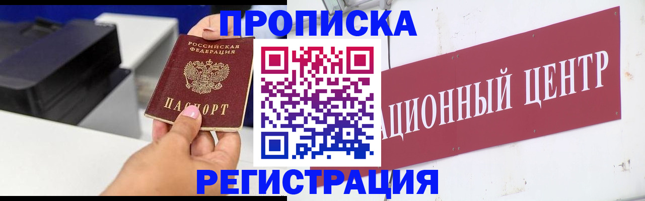 временная прописка в Красном Сулине
