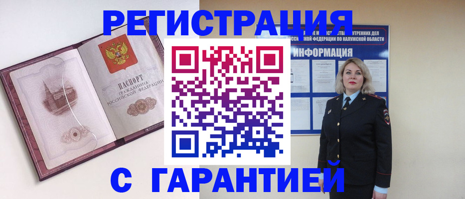 купить прописку в Красном Сулине