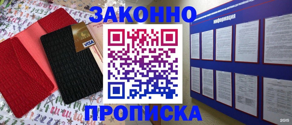 прописка законно в Красном Сулине