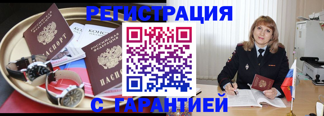 временная регистрация законно в Красном Сулине